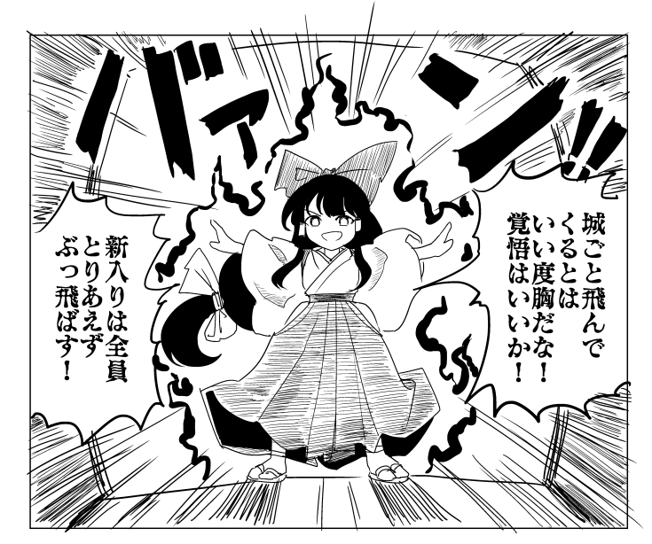 おまけ
楽園の素手喧嘩な巫女 