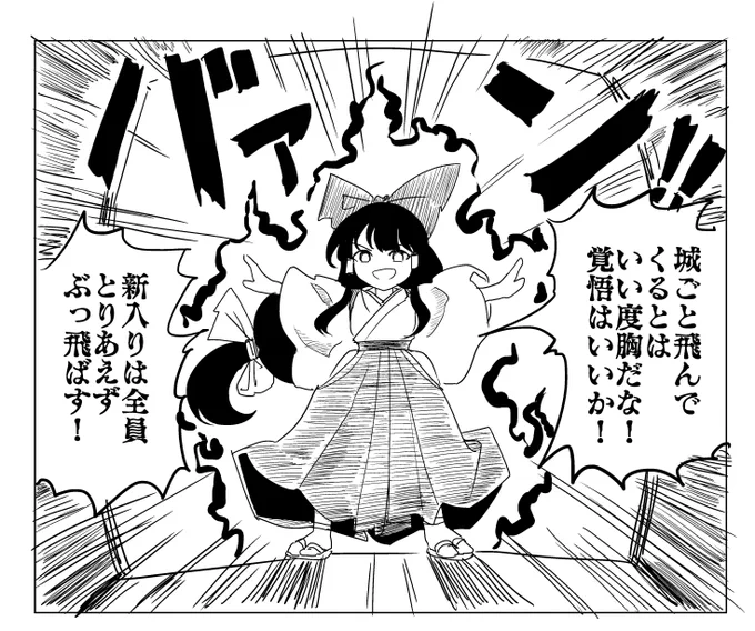 おまけ
楽園の素手喧嘩な巫女 