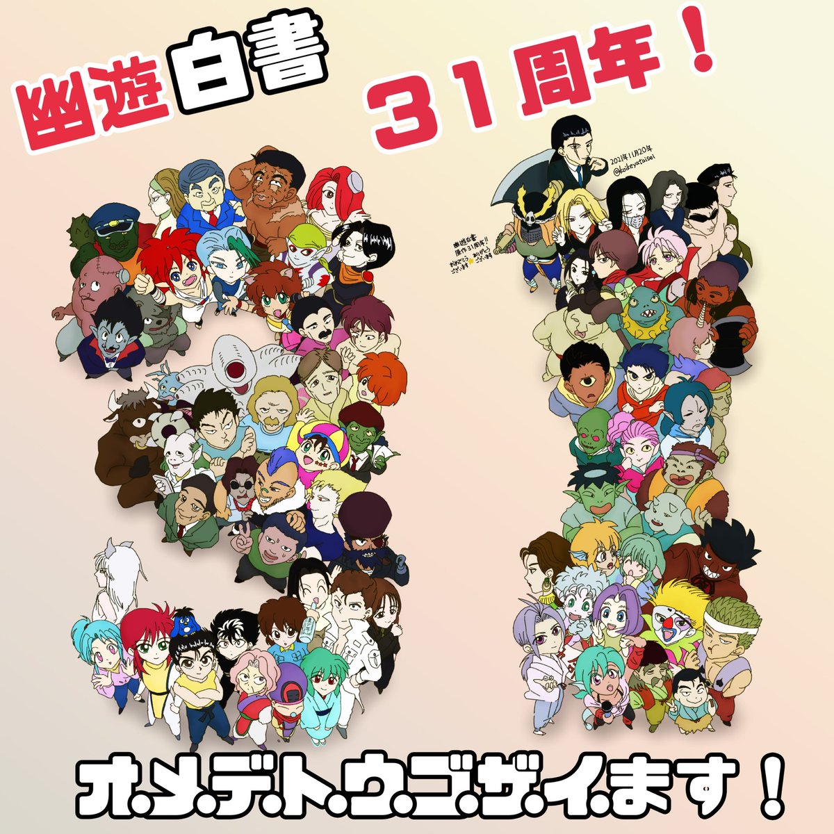 koikeyataisei's tweet photo. 10月10日、幽遊白書アニメ31周年おめでとうございます🥳🎉

原作31周年のときのお祝い絵を再掲～！

いつまでも色褪せない特別な作品です🥰 https://t.co/kMkINuui7B