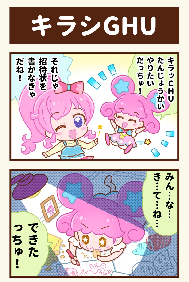 #キラッCHU生誕祭2023