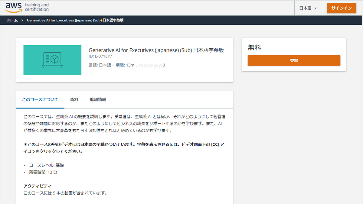 awscloud_jp's tweet image. 無料の #AWSトレーニング でAmazon CodeWhispererについて学習しませんか？▶ go.aws/45bLBWc

Amazon #CodeWhisperer は #生成系AI を活用したコーディング支援サービスです。日本語字幕版の本コースでは、CodeWhisperer のインストール方法や主な機能について学習します。#AWSSkillBuilder