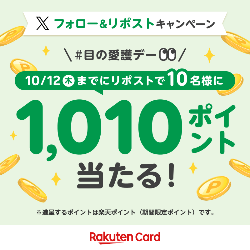 楽天カード tweet media