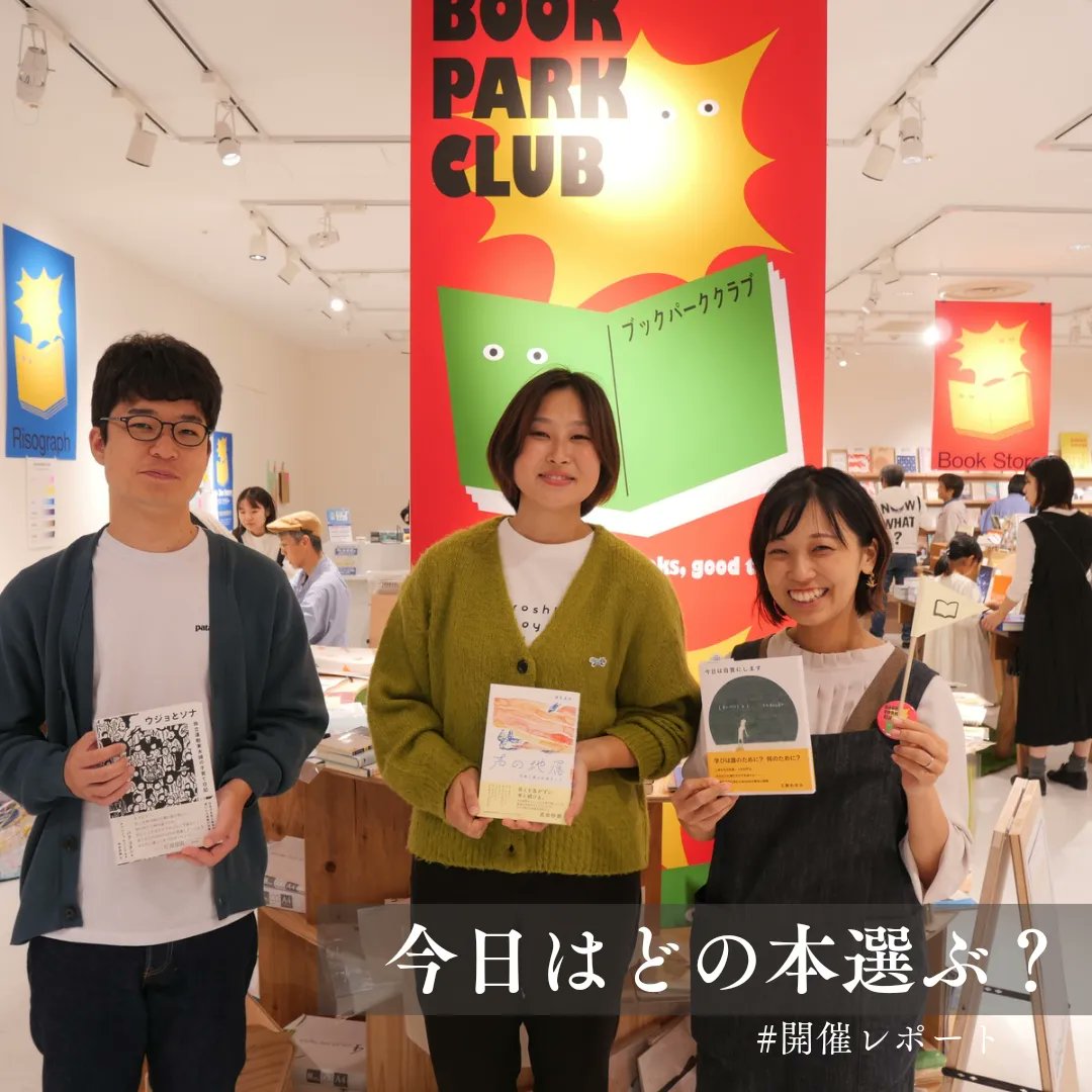 昨日開催した本棚ツアー、楽しかった‼いい顔に出会えた😍嬉しい
今週末14日も開催します〜
instagram.com/p/CyLlLkrBpJ3/…