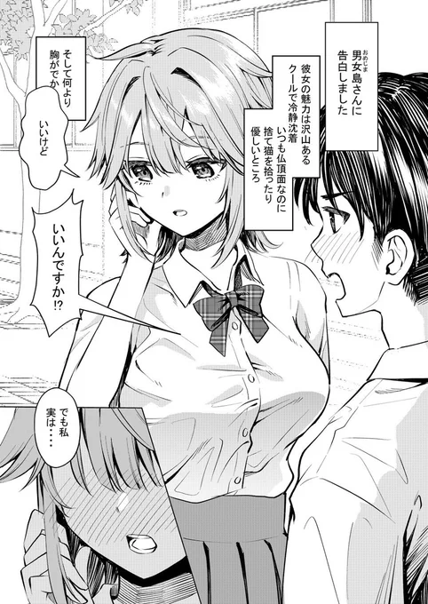 照れると性転換する人たちの恋愛事情(1/3)  #漫画が読めるハッシュタグ
