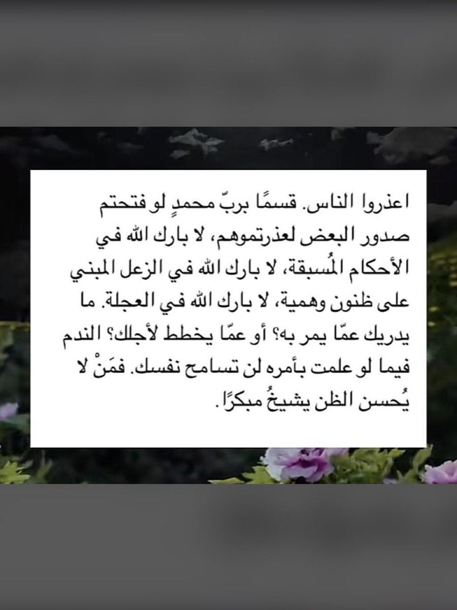 4Nwara's tweet photo. #احسنو #الظن 👌🏻😍 https://t.co/7IRmfM6KNs