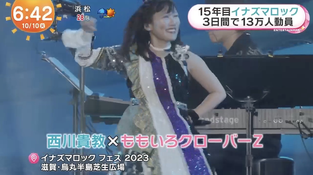 めざましテレビ「15年目イナズマロック 3日間で13万人動員」
西川貴教xももいろクローバーZからスタート
#めざましテレビ #ももクロ #イナズマロックフェス23