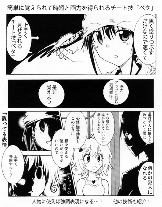 【黒く塗りつぶすだけなので速く描け上手くまで見える漫画技術のチート技「ベタ」】(1/2)  漫画家志望者さんは真っ先に覚えよう。マジでチート技です #漫画家志望