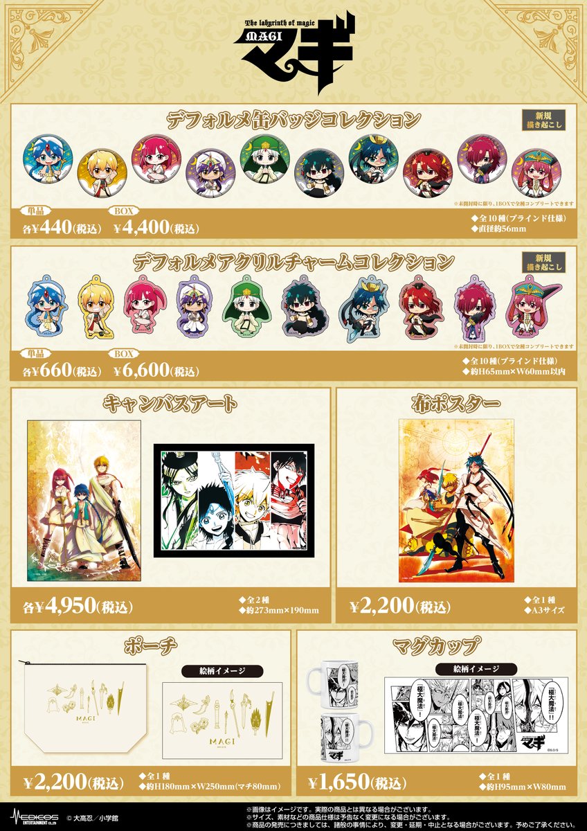 マギ メディコスPOPUPショップ イラスト缶バッジコレクション コンプ