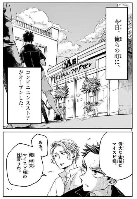 田舎についにコンビニがオープンした話①  #漫画が読めるハッシュタグ #マンガが読めるハッシュタグ