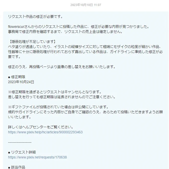 はい????隠蔽処理???性器描いてないのですが…????チューブの赤がそう判定された??