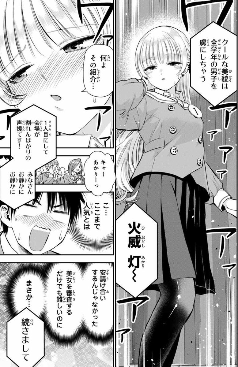 【更新】オレの幼馴染が全員ミスコンに出場してる話(1/2) #幼馴染とはラブコメにならない