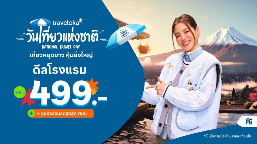 ดูข้อเสนอ! TRAVELOKA วันเที่ยวแห่งชาติ!: invol.co/clk0wal?ia_sou…