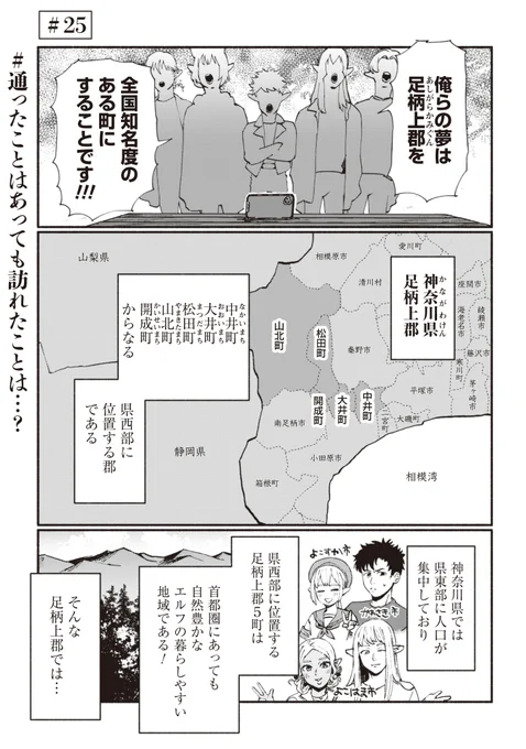 【更新】 『#神奈川に住んでるエルフ』 #25-①更新!  全国知名度へ--  #神奈川に住んでるエルフ #かなエル #pixivコミック #コミックELMO https://comic.pixiv.net/works/6778