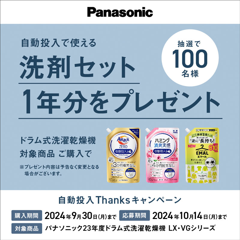 パナソニックドラム式　新品同様 NA-VX8900L 概要 - ななめドラム洗濯乾燥機 | 洗濯機・衣類乾燥機