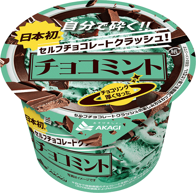 やっぱりこれ考えた人天才だわ…(カップをもんで外側のチョコの砕き加減をする)
