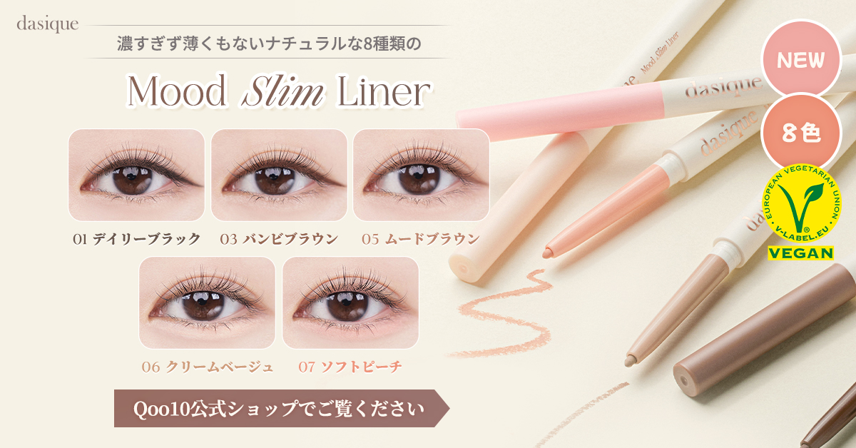 デイジーク ムードスリムライナー　ジェルライナー　23本セット ムードスリムライナー本日発売📢／ アイメイクがよくにじんでしまう方