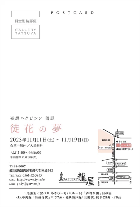 【お知らせ】妄想ハクビシン個展「徒花の夢」日時▷11月11日(土)~19日(日) 会期中無休/11時~18時場所▷GALLERY 龍屋( )愛知県尾張旭市あと1ヶ月!よろしくお願いしますDM受け取っていただける方お気軽にお声掛けください #妄想ハクビシン個展 