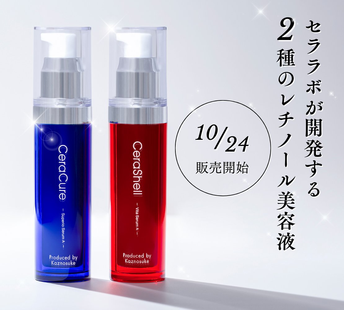 新作のレチノール美容液、発売日発表されました☺️