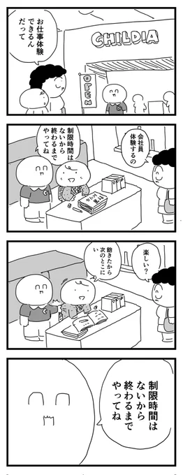 お仕事体験(アポカリプス

 #四コマ漫画 
