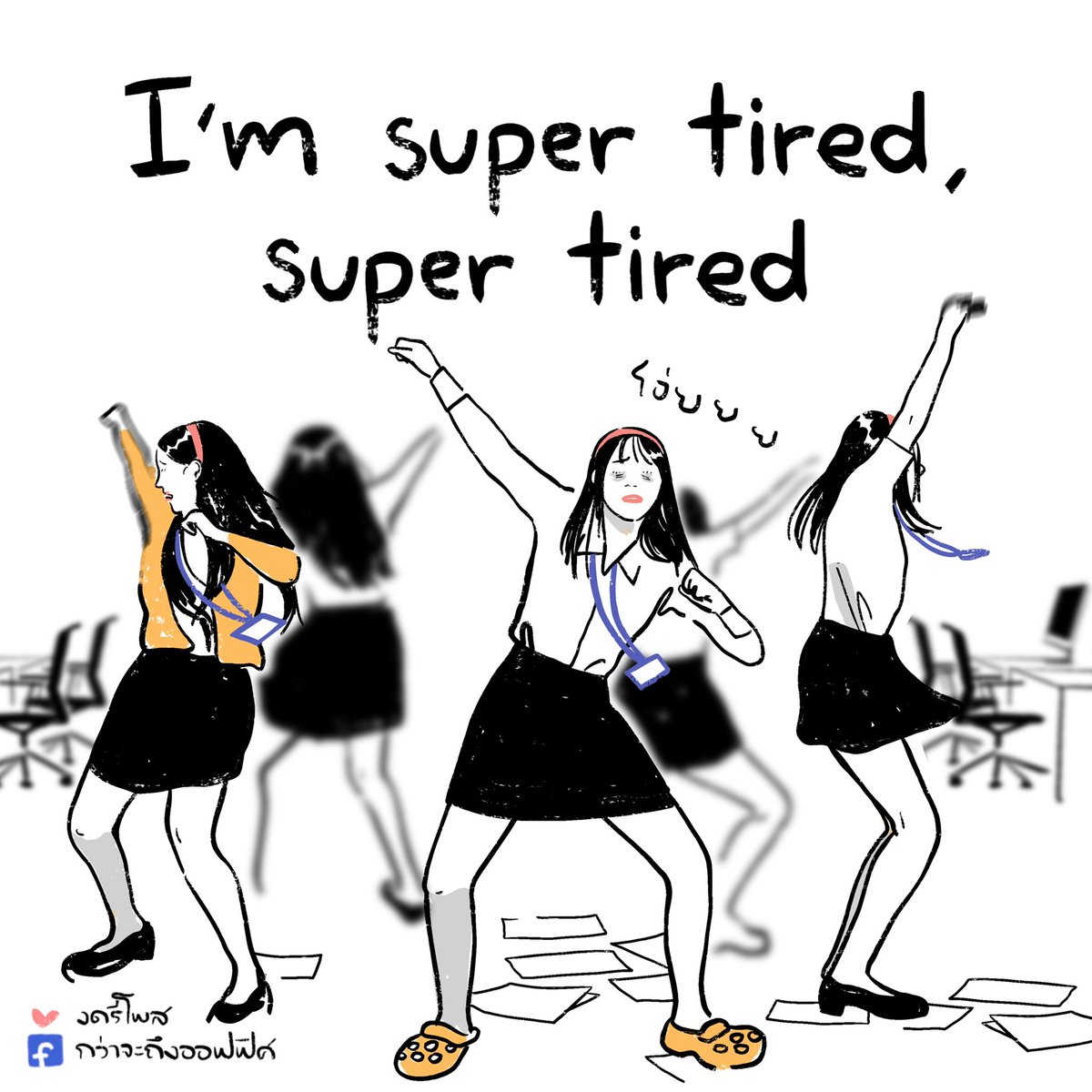 กว่าจะถึงออฟฟิศ tweet media