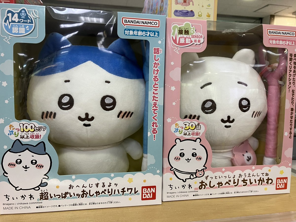 ずっといっしょ おうえんしてね おしゃべりちいかわ ずっといっしょお