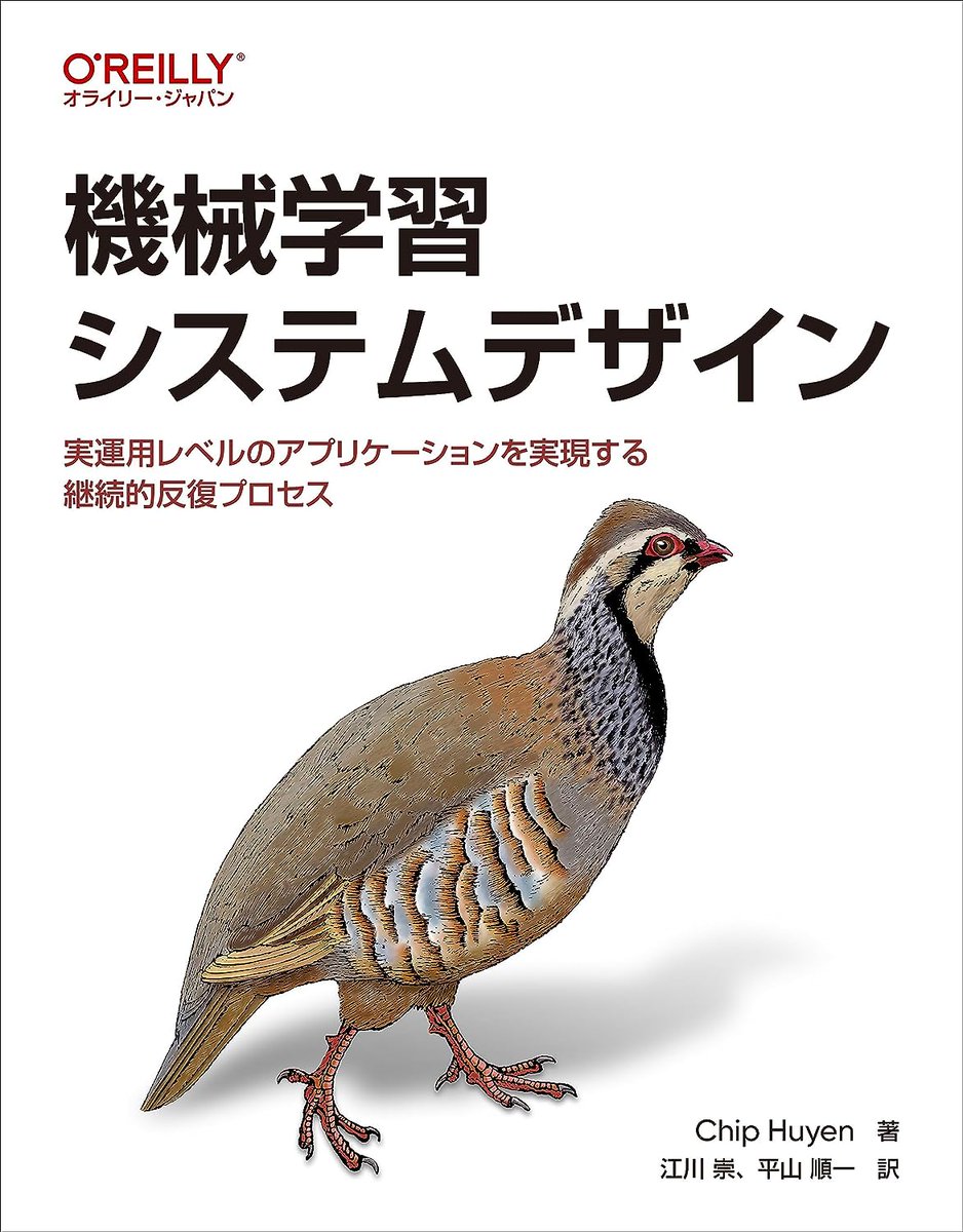 nsakki55's tweet image. こちらの投稿の元ネタとなった本について記事を書きました。
機械学習システムを本番運用するためのノウハウが書かれていて、実務家なら読み応えのある一冊です。

機械学習システムデザインを読みましたnsakki55.hatenablog.com/entry/2023/10/…