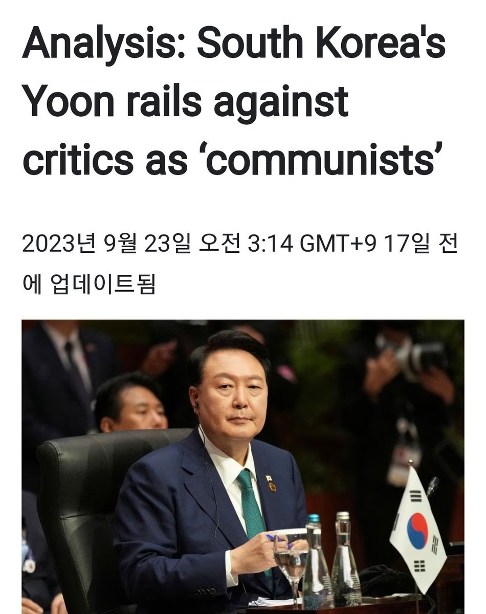 로이터, 9월22일자 ‘한국의 윤석열, 비판자들을 공산주의자라고 비난하다’ 

“윤 대통령은 국민을 설득하지 않고 반대파를 반국가, 공산전체주의 세력으로 낙인찍는 접근법을 택했다”