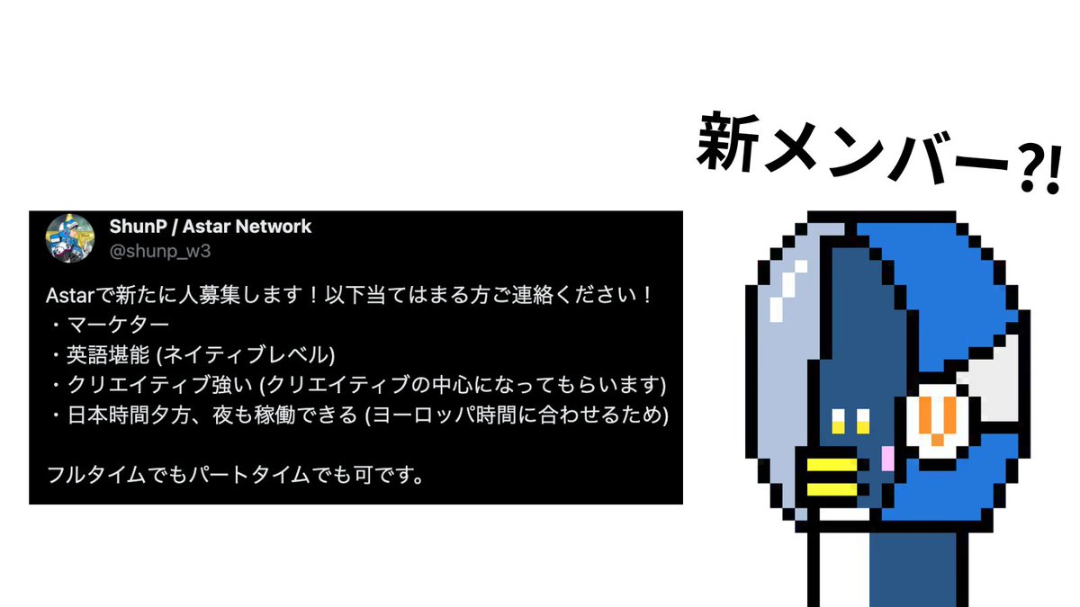 VeryLongAstar's tweet photo. アスターが新メンバーを募集してるらしい https://t.co/AI6ABo2qMi