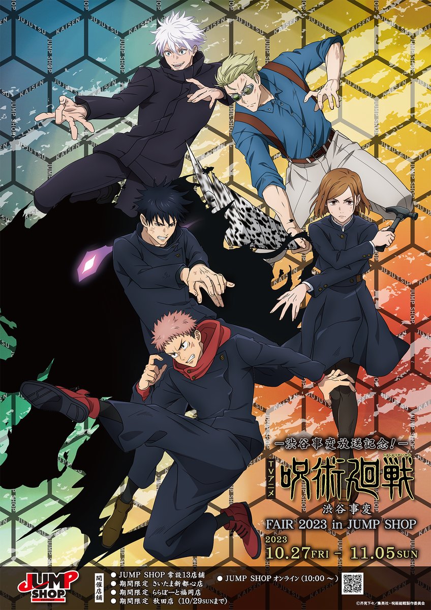 『呪術廻戦』情報部👓 tweet media