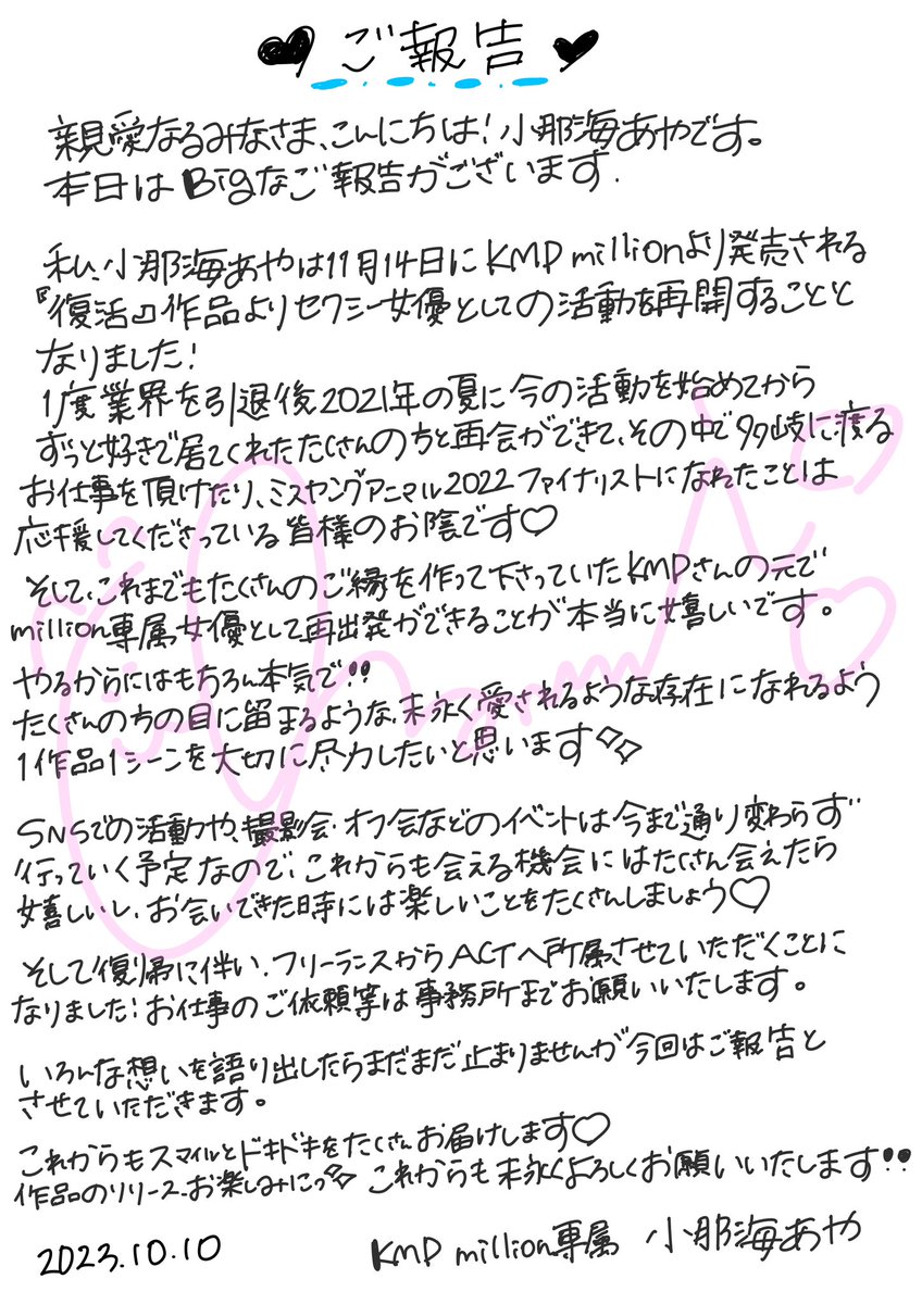 yuyu_chan22's tweet photo. 【♡とっても大事なご報告♡】

私、小那海あやは11月14日 KMP millionより発売される『復活』作品よりセクシー女優としての活動を再開することとなりました！

https://t.co/zrYR6TYJQN

これからも皆様にたくさんのスマイルとドキドキ��お届けします♡

－－－－ https://t.co/B5FwuOhU0Y