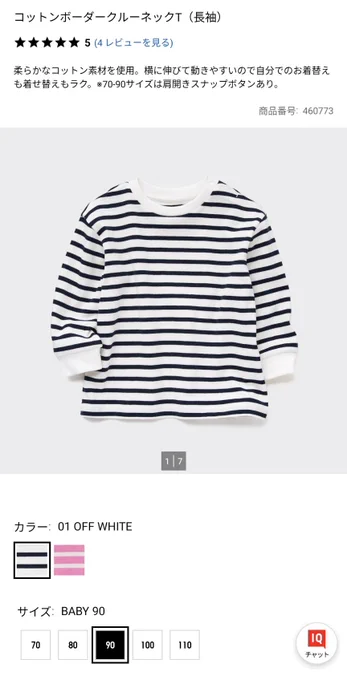 ユニクロの子供服見てたら小さい副社長出てきた