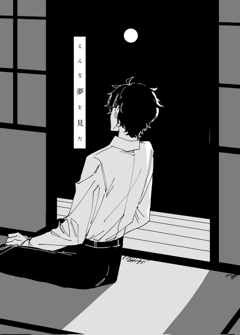 にじそ08の無配でした!おにくの夢のお話です。

1/2 