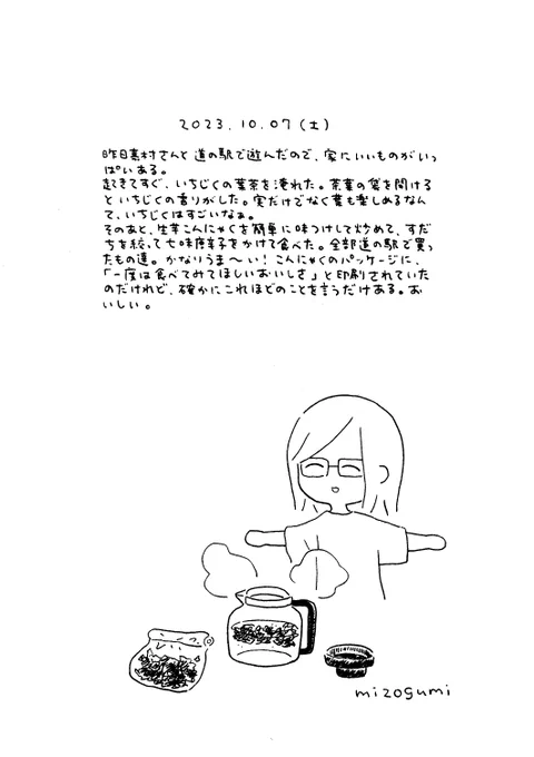10/7の絵日記 