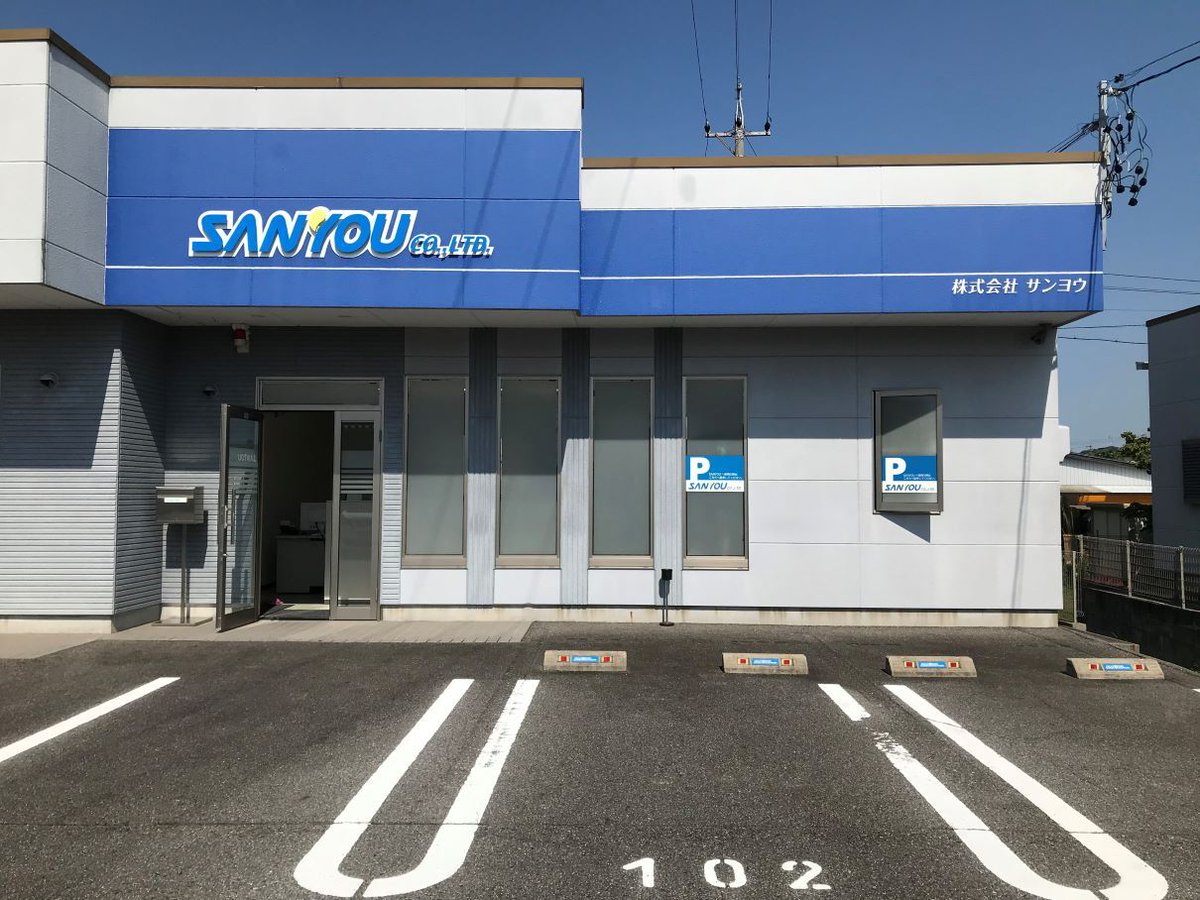 HuiShi28328's tweet photo. おはようございます！
岡崎市の派遣会社サンヨウです。

連休明けのスタートで少し疲れを感じるという方もいらっしゃるかもしれませんが上手にリフレッシュして毎日を楽しみたいですね(*^-^*)  

サンヨウでは、ピッキング作業、配送ドライバー、工場･製造作業等、沢山のお仕事を掲載しておりま https://t.co/z1s22Jgf9v