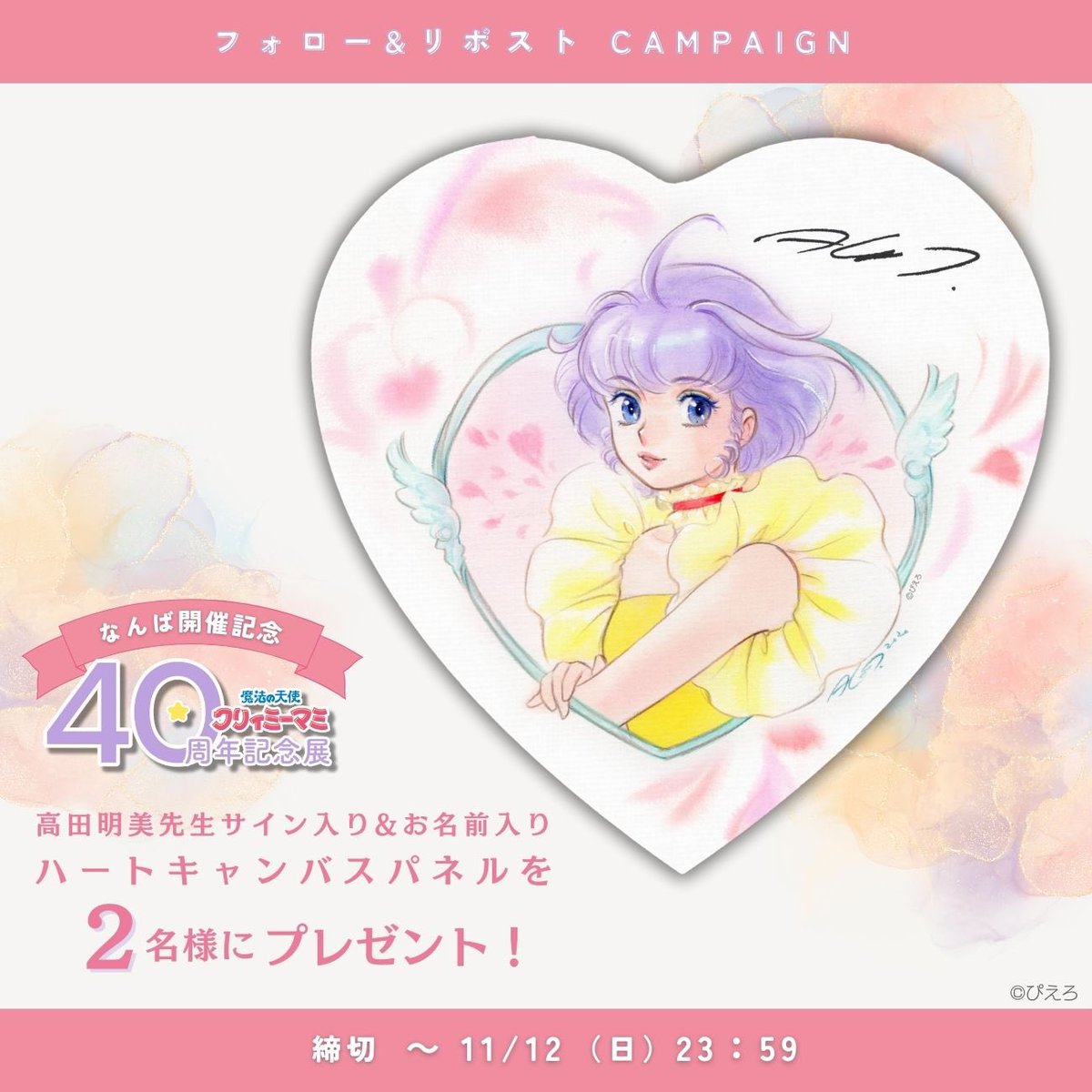 ★設定資料　魔法の天使クリィミーマミちゃん　高田明美先生/スタジオぴえろ ☆設定資料 魔法の天使クリィミーマミちゃん 高田明美先生