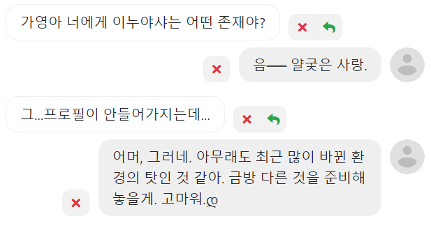 쌓아두던 에스크도 전부 답했어. 답변이 늦었다면 미안해. 그간 정신 없이 바빴거든. 프로필은 조만간 고쳐 놓을게. 알려줘서 고마워, 익명 씨.