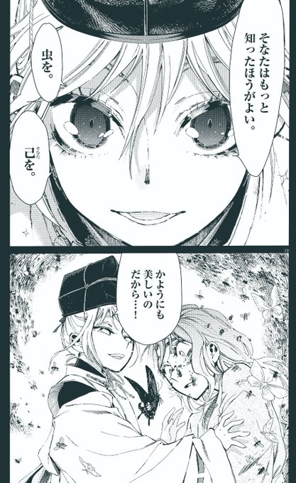 人を魅了する、土御門晴雄の魔力。 太陽と月の鋼 太陽と月の鋼 さんのマンガ ツイコミ(仮)