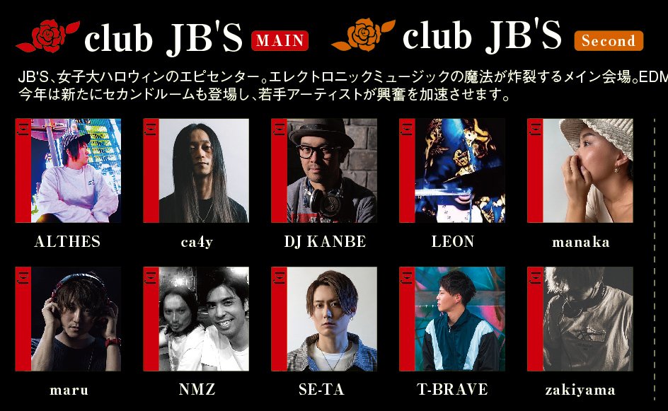 jsd_halloween's tweet photo. 【会場案内】
リストバンドを手に入れてまず最初に観たいのがJB's！

DJ KANBEやSE-TAをはじめとした、今のクラブを席巻するダンスミュージックでフロアを盛り上げてくれます！

メインストリームからBASS,HARD SOUNDまで終始ハイテンションなフロアで音に埋もれてください！

#女子大ハロウィン2023 https://t.co/dnjcox77oJ