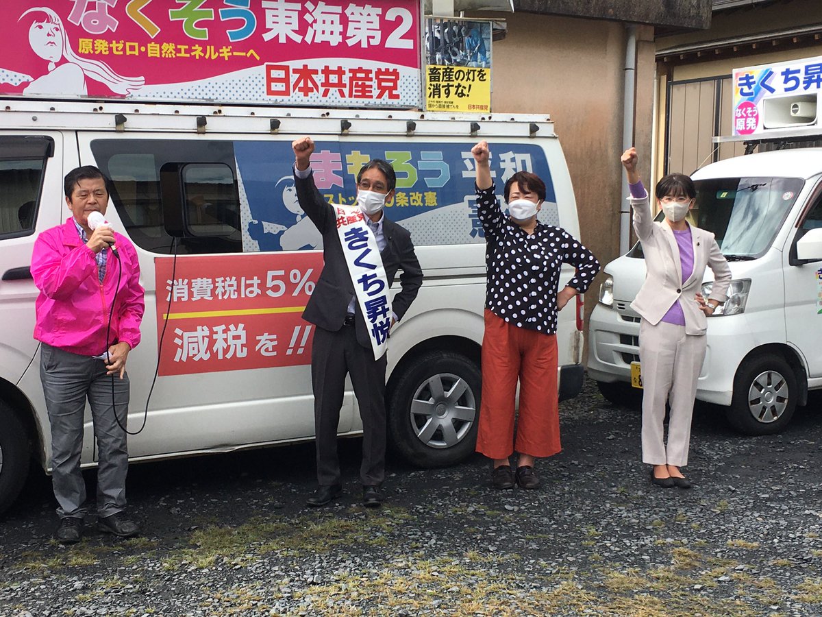 SeiichiroTaka's tweet photo. 15日投票の #大洗町議選 が告示。#きくち昇悦 候補が9期目に挑戦。「発言回数は誰にも負けない」ときくち候補。国保税引き上げに反対の声を上げたのは #日本共産党 だけだった。東海第2の廃炉を貫くのも共産党だけ。公約《ともに住みともにつくる大洗》は町民アンケートから練り上げた。今度も町政へ！ https://t.co/slbEV4FNHE