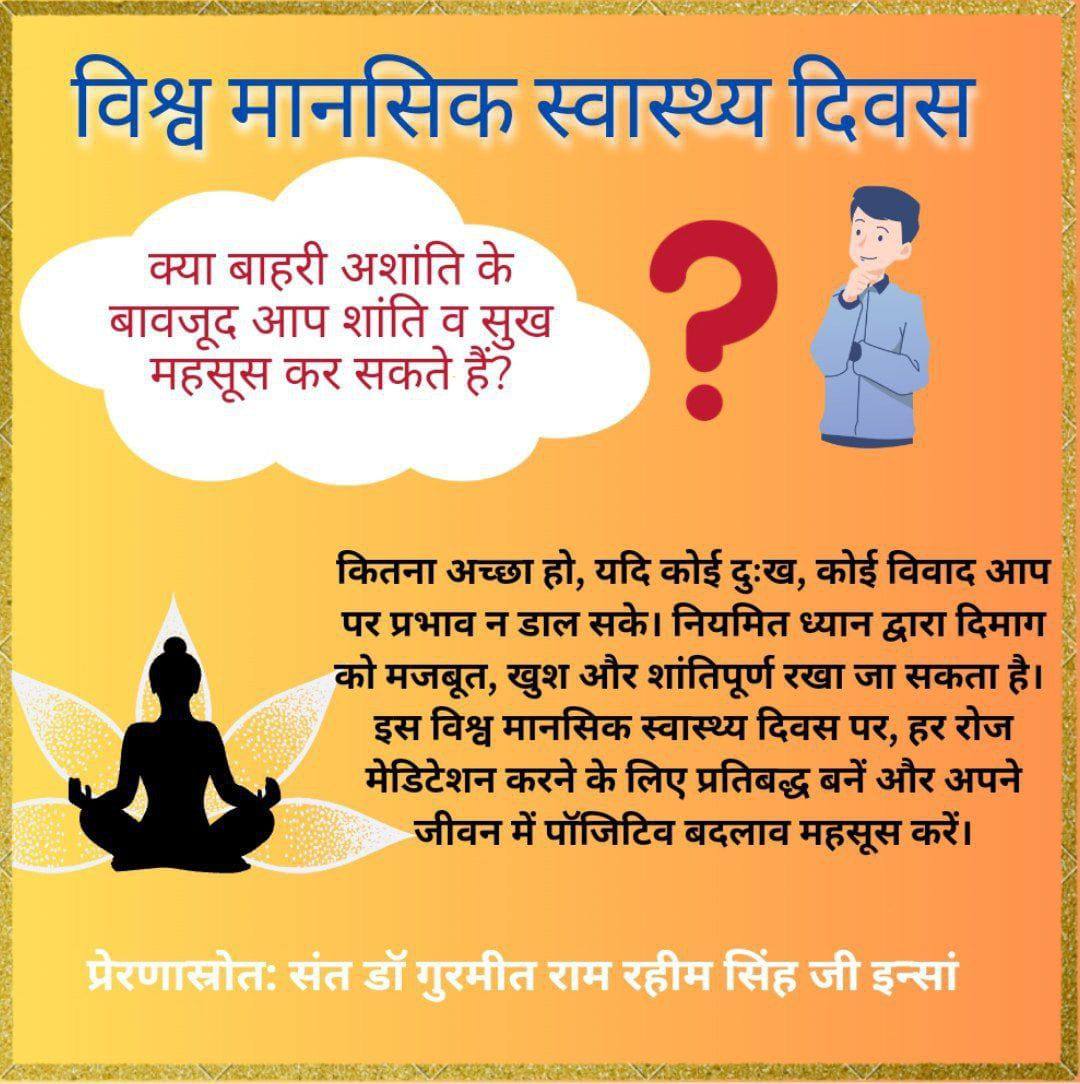 GauravInsan7717's tweet photo. #WorldMentalHealthDay
#WorldMentalHealthDay2023
Theme:- "Mental health is a universal human right" Saint Gurmeet Ram Rahim Ji says that if a person wants to remain mentally healthy then he will have to do meditation daily. And problems get eliminated from a person's life. https://t.co/uqYv4pg17Q