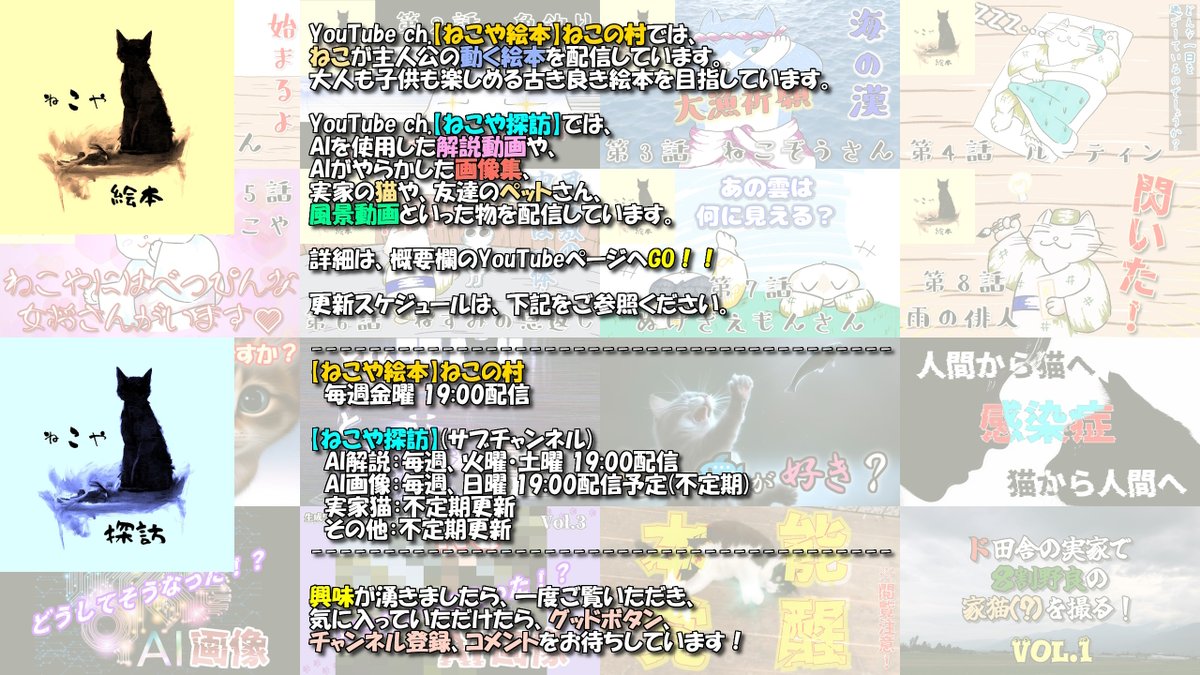 nekoya_ehon's tweet photo. YouTube ch.【ねこや絵本】ねこの村
YouTube ch.【ねこや探訪】
詳細は、概要欄のYouTubeページへGO!!
#youtube #ねこ #絵本 #動物 #アニメ #マンガ #昔話 #むかし話 #動く絵本 #紙芝居 #AI #AI解説 #AI画像 #chatGPT #VREW #AdobePremierePro #cats #animal #AIcommentary #everydaylife #kawaii https://t.co/lxwJGqfqDL