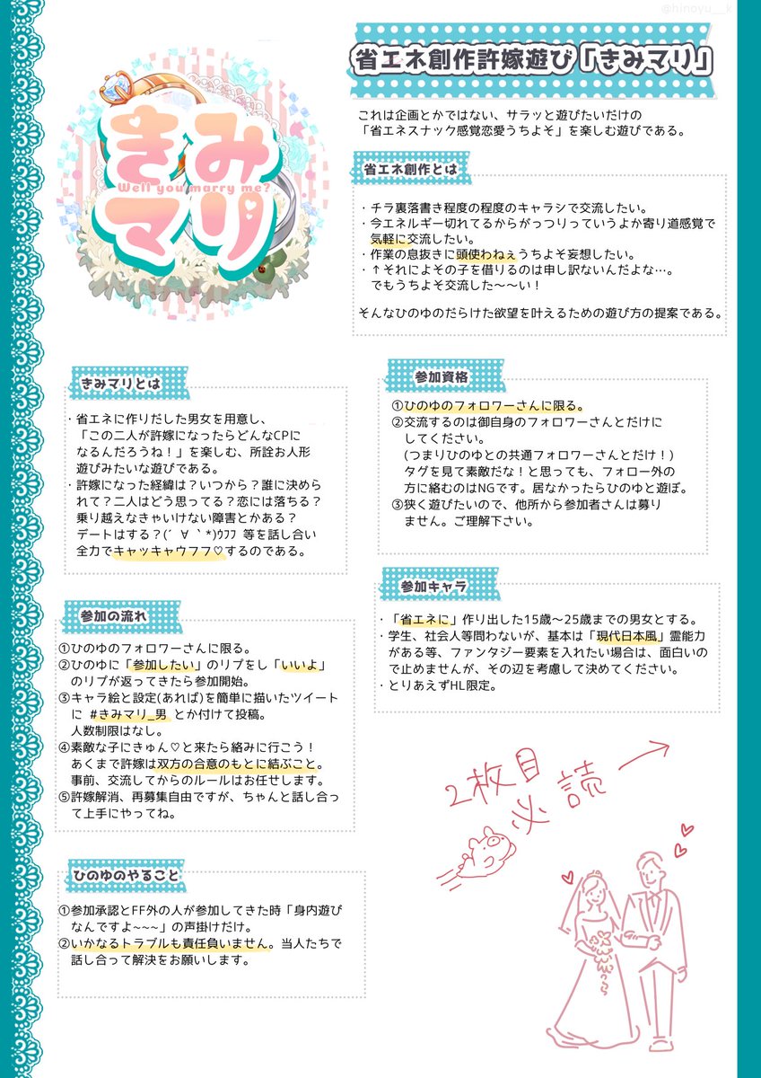 kmmr_TL's tweet photo. 省エネ身内創作遊び「きみマリ」概要
⚠️参加はひのゆ(@ hinoyu__k)のフォロワーさん限定 https://t.co/4u1NTPRFFi