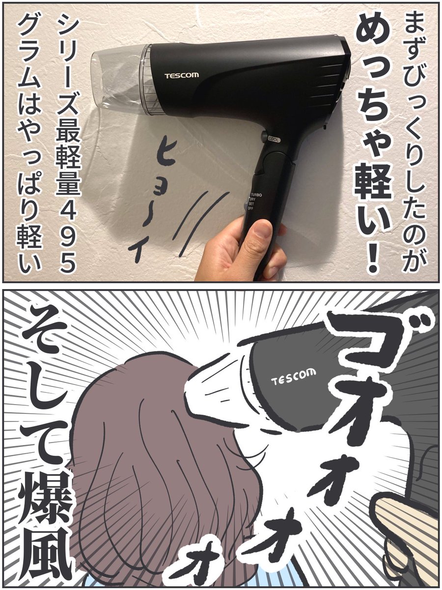 ロングヘアーの娘の『乾かし作業』に疲れて… 爆風なドライヤーに買い替えました。   #ババアの漫画