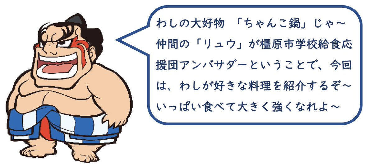 エドモンド本田のちゃんこ鍋」ありがとうございました🍲 また来月が