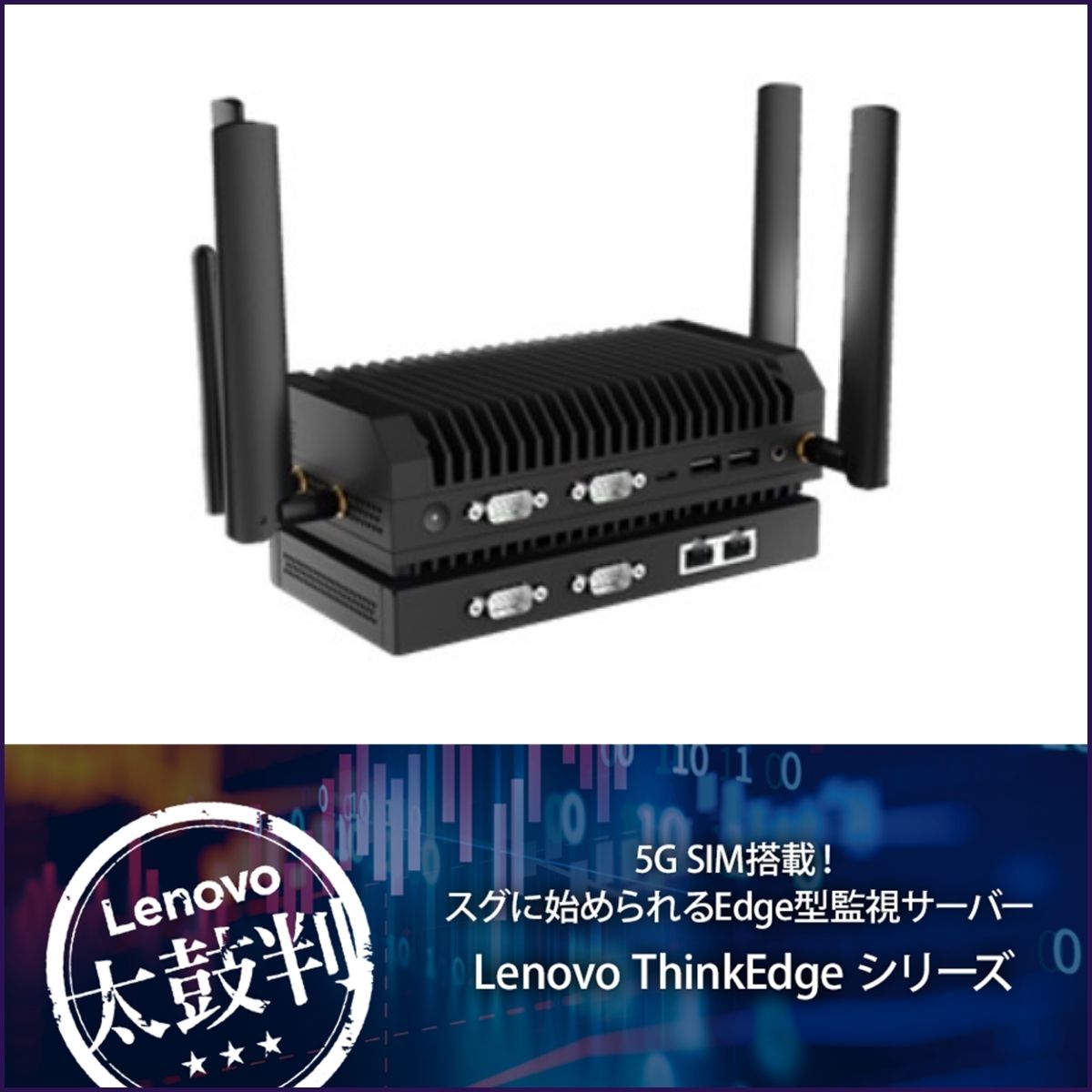 LenovoPRO_Japan's tweet photo. オンプレICT機器の監視を手軽に開始🌟
Lenovo ThinkEdge シリーズ

・事前設定したEdgeデバイスを導入してすぐに監視開始
・SIM経由で接続するため外部ネットワーク設定不要！
・24時間365日の監視を実施

👇詳しくはこちら
https://t.co/qolz5UL6zt

#ThinkEdge https://t.co/fK7zCViLiU