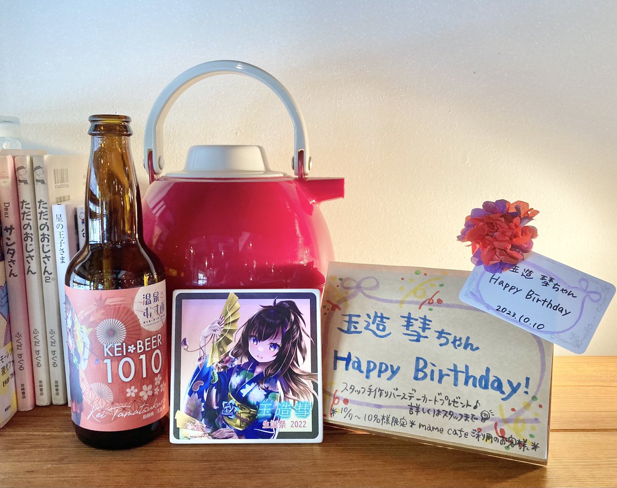 #玉造彗ちゃん🎂お誕生日おめでとうございます🎁✨
土曜日から #mamecafe にもお祝いに駆けつけていただいています○
改めてご縁に感謝です(^^)
彗ちゃんも皆さまも素敵な一年となりますように☺️
#玉造温泉　#温泉むすめ　#ルーラコイン