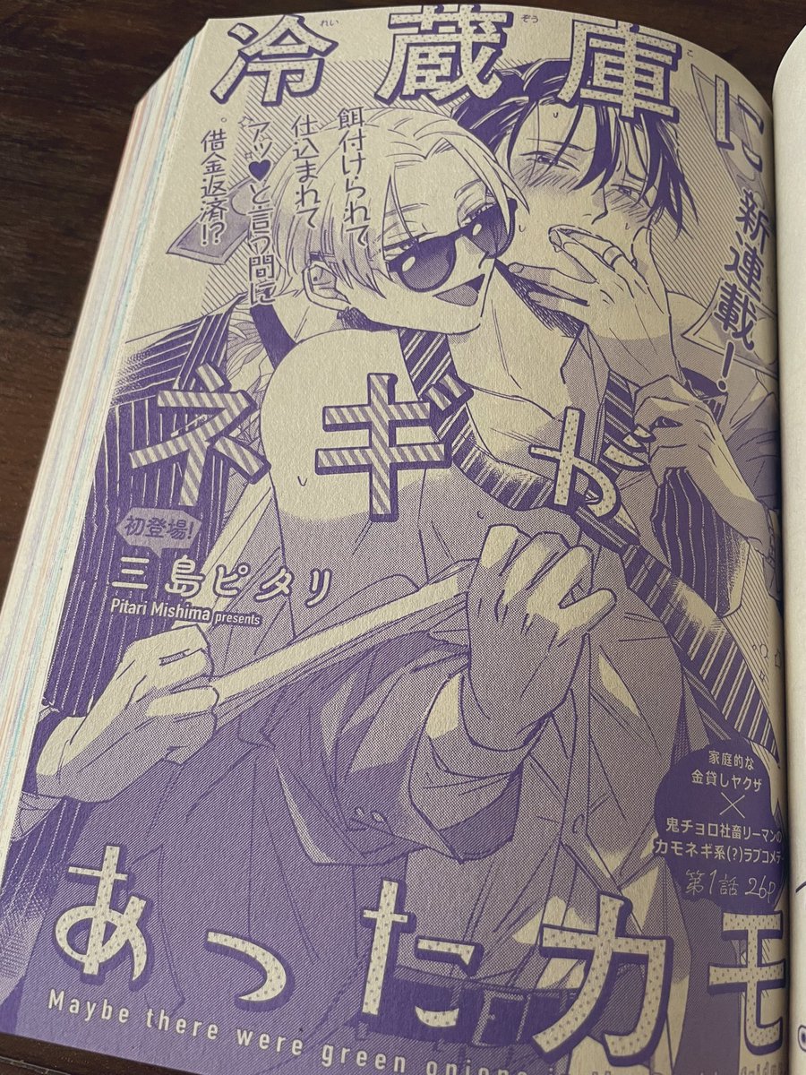 献本で「の、載ってる〜!!」となり感動していました…紙雑誌の色インク…憧れの…😭✨
ちょっとバタバタしており謎タイミングですみません! 