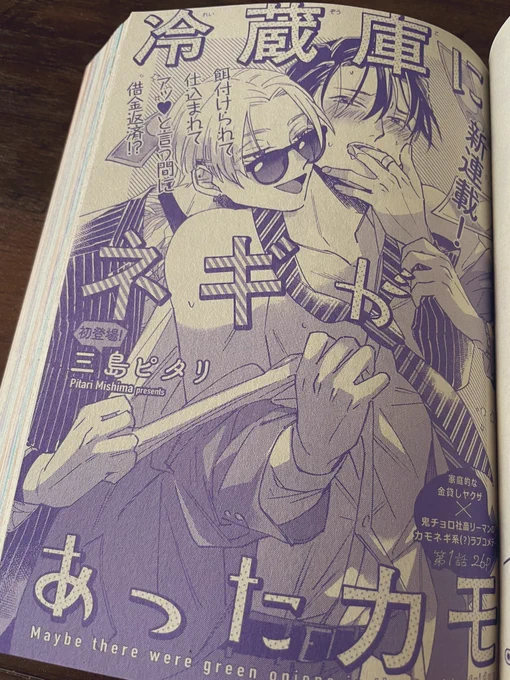 献本で「の、載ってる〜!!」となり感動していました…紙雑誌の色インク…憧れの…😭✨
ちょっとバタバタしており謎タイミングですみません! 