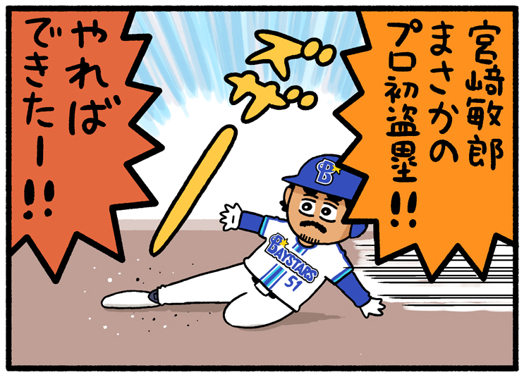 文春野球コラム更新されました。新作のベイスターズ4コマです。文春野球コラムペナントレース最終戦・CSの出場の懸かった大事な一戦です。お気に召しましたらページ末のHITボタンをよろしくお願いします!(あした10/11の11時まで) #bayStars 