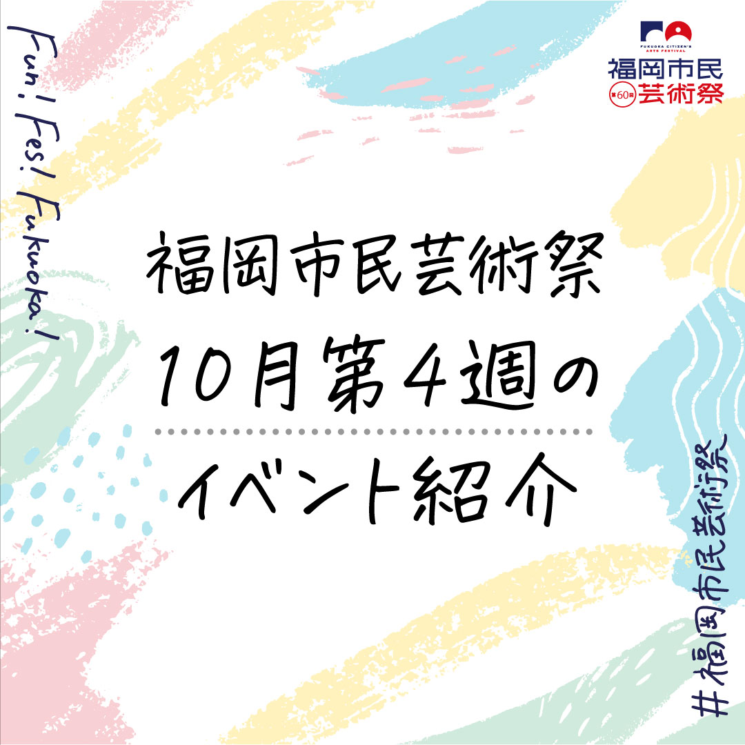 fukuokacaf's tweet photo. 【10月イベント紹介】
■混声合唱団 福岡合唱協会 第75回 定期演奏会
日時:10/22(日)14:00~
■合唱団はぐるま × Chor Doma ジョイントコンサート
日時:10/22(日)14:00~
■ラシャスウインドアンサンブル 第20回 定期演奏会
日時:10/22(日)14:00~
詳細⇨ https://t.co/3ldwnRFkrk
#fcaf https://t.co/EPnjHBVamH